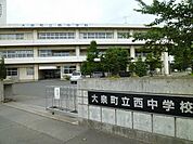 【中学校】西中学校まで1000ｍ