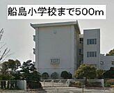 【小学校】船島小学校まで500ｍ