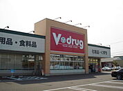 【ドラッグストア】Ｖ－ｄｒｕｇ 下馬店まで350ｍ