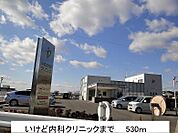 【総合病院】いけど内科クリニックまで530ｍ