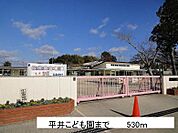 【幼稚園】平井こども園まで530ｍ