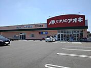 【コンビニエンスストア】クスリのアオキ結城アクロス通りまで600ｍ