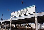 【駅】名鉄本線　新清洲駅まで800ｍ