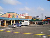 【スーパー】ハニー食彩館 丸岡店まで900ｍ