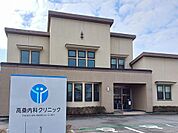 【総合病院】高桑内科クリニックまで300ｍ