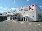 【ドラッグストア】ウエルシア婦中店まで850ｍ