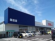 【スーパー】大阪屋ショップ新庄店まで2100ｍ