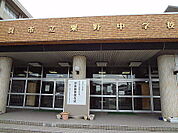 【中学校】粟野中学校まで950ｍ