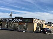コインランドリーまで450ｍ