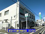 【銀行】埼玉りそな銀行岡部支店まで300ｍ