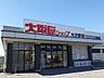 周辺：【スーパー】大阪屋ショップ大沢野店まで750ｍ