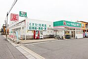 【ドラッグストア】ドラッグセイムス大高店まで500ｍ