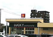 【スーパー】LUCKYまで1100ｍ