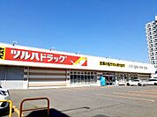【ドラッグストア】ツルハ宮の森3条店まで1000ｍ
