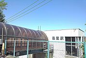 【駅】ＪＲ星置駅まで1100ｍ