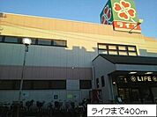 【スーパー】ライフまで400ｍ