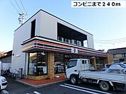 【コンビニエンスストア】セブンイレブンまで240ｍ