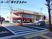 【スーパー】ヤマナカまで250ｍ
