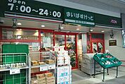 【スーパー】まいばすけっとまで400ｍ