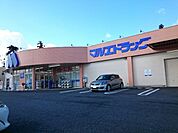【ドラッグストア】マルエドラッグ安中杉並木店まで700ｍ
