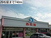 西松屋まで740ｍ