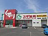 周辺：【ドラッグストア】スギ薬品　岩成店まで566ｍ