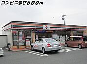 【コンビニエンスストア】セブンイレブンまで600ｍ