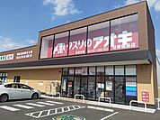 【ドラッグストア】クスリのアオキ甘楽福島店まで1400ｍ
