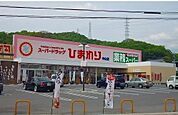 【ドラッグストア】スパードラッグひまわりまで2500ｍ