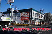 【スーパー】ダイソー・食品館フジガーデンまで850ｍ