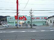 【ドラッグストア】ウォンツ　千代田店まで2100ｍ