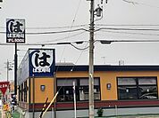 【その他】はま寿司まで650ｍ