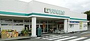 【スーパー】ユアーズ大野店まで1300ｍ