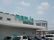 【スーパー】メグリアまで850ｍ