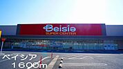 【スーパー】ベイシアまで1600ｍ