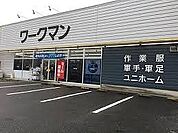ワークマン寄居店まで700ｍ