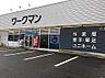 周辺：ワークマン寄居店まで700ｍ