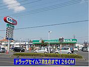 【ドラッグストア】ドラッグセイムス羽生店まで1260ｍ