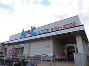 【スーパー】アルク西岩国店まで1500ｍ
