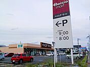 【スーパー】ベイシアマート吉見店まで1530ｍ