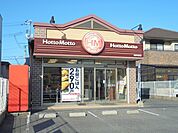 ほっともっと岩国平田町店まで1300ｍ