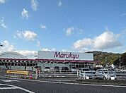 【スーパー】マルキュウ由宇店まで1100ｍ