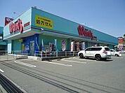 【ドラッグストア】ウォンツ西岩国店まで1200ｍ