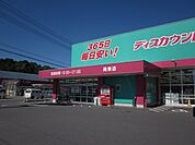 【ドラッグストア】コスモス周東店まで1600ｍ