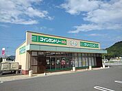ダイヤクリーニング林田店まで900ｍ