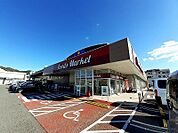 【スーパー】コープ牟礼店さんまで275ｍ