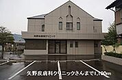 【総合病院】矢野皮膚科クリニックさんまで1100ｍ