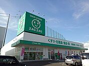 【ドラッグストア】ザグザグ蓬莱店まで800ｍ