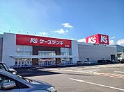 ケーズデンキさんまで900ｍ