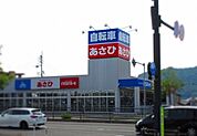 サイクルベあさひさんまで1600ｍ